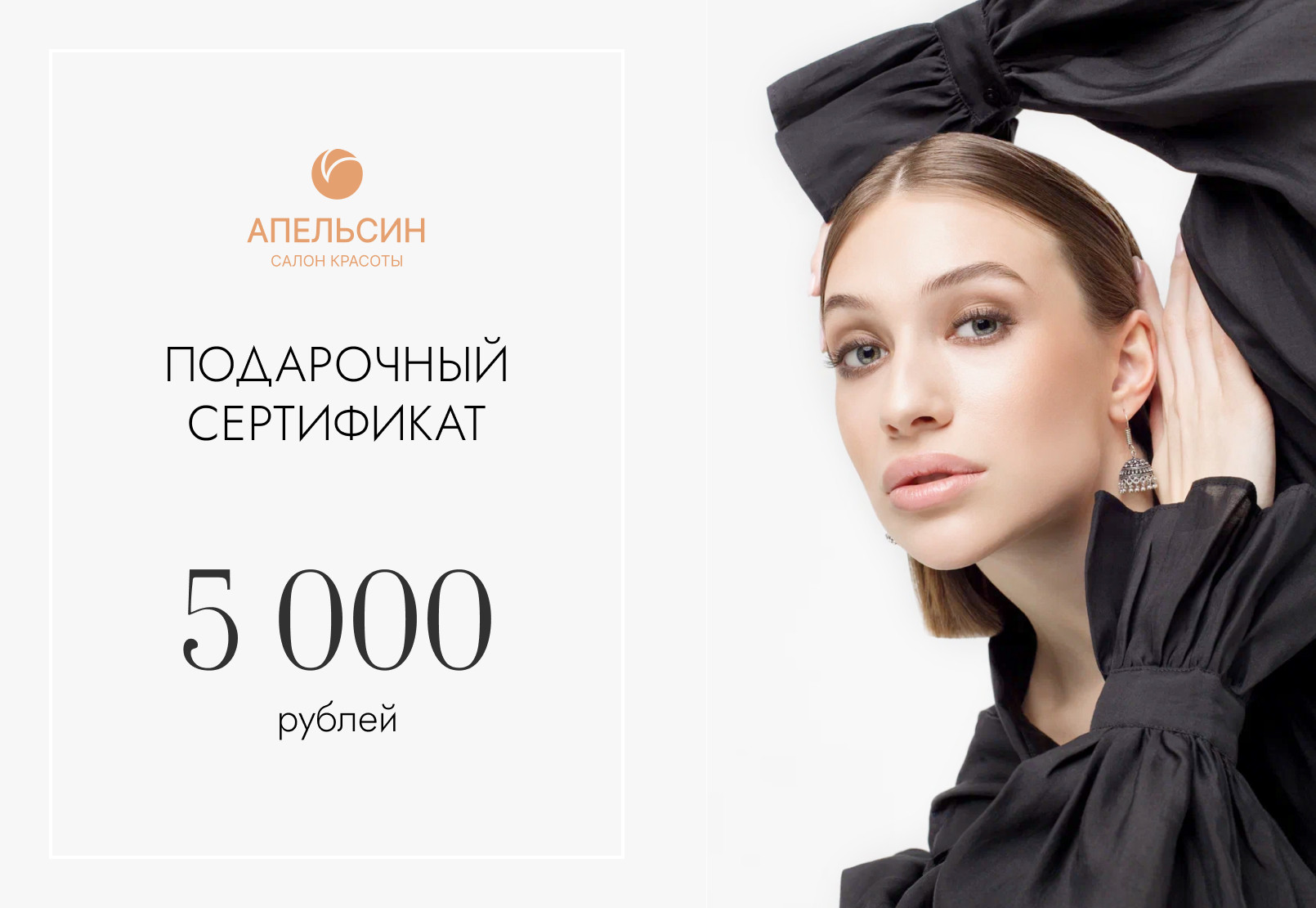 Подарочный сертификат на сумму