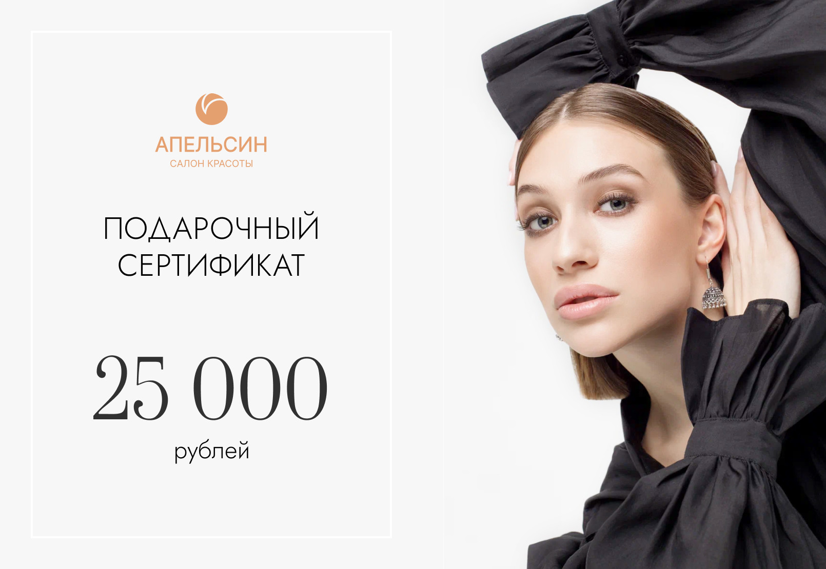 Подарочный сертификат на сумму